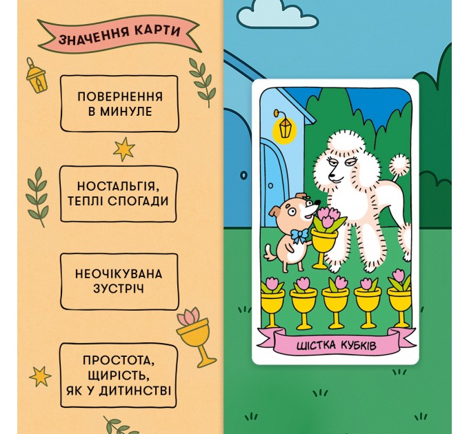 Orner Карти Таро Orner Гав-гав (orner-2973)