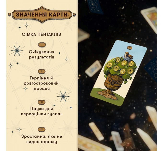 Orner Карти Таро Orner Магічне Таро: Чаклунський Всесвіт (orner-2972)