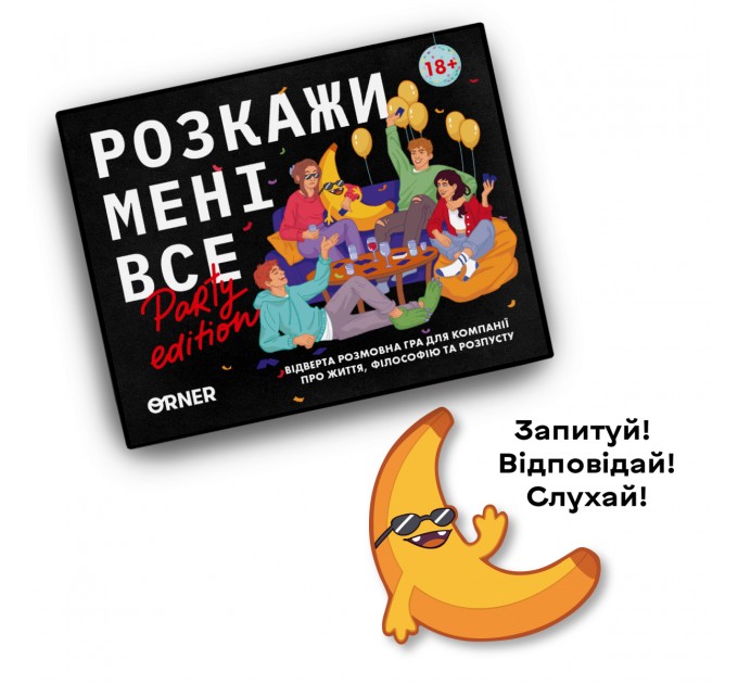 Orner Розмовна гра Orner Розкажи мені все! Party edition (orner-2249)