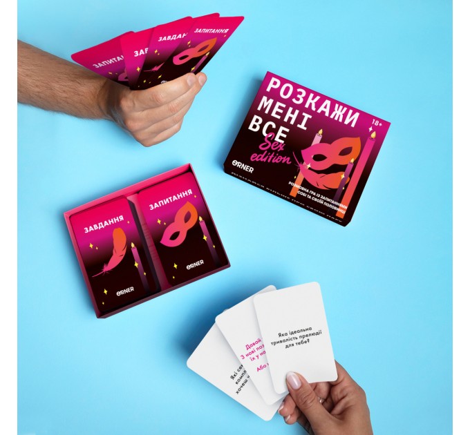 Orner Розмовна гра Orner Розкажи мені все! Sex edition (orner-2677)