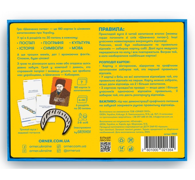 Orner Розмовна гра Orner Шевченко питає (orner-1909)