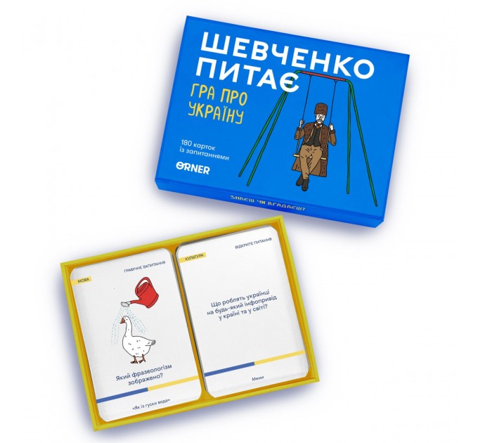 Orner Розмовна гра Orner Шевченко питає (orner-1909)