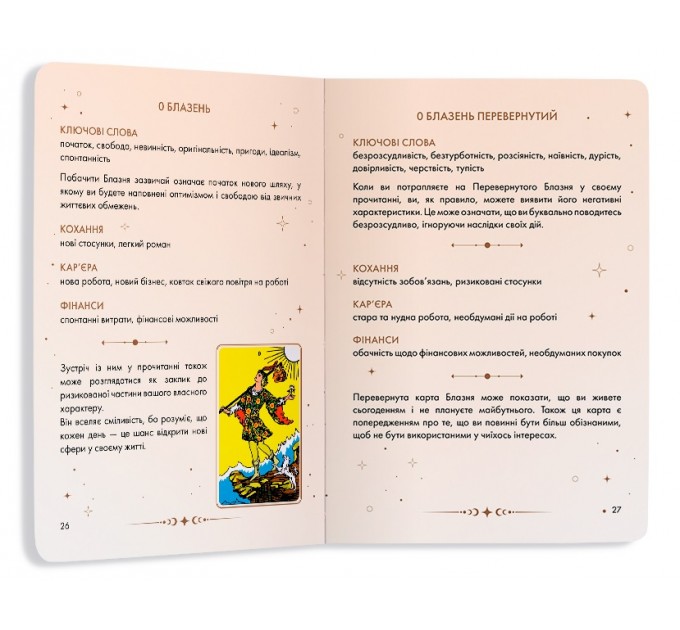 Orner Посібник Orner Таро Райдера-Вейта (orner-2732)