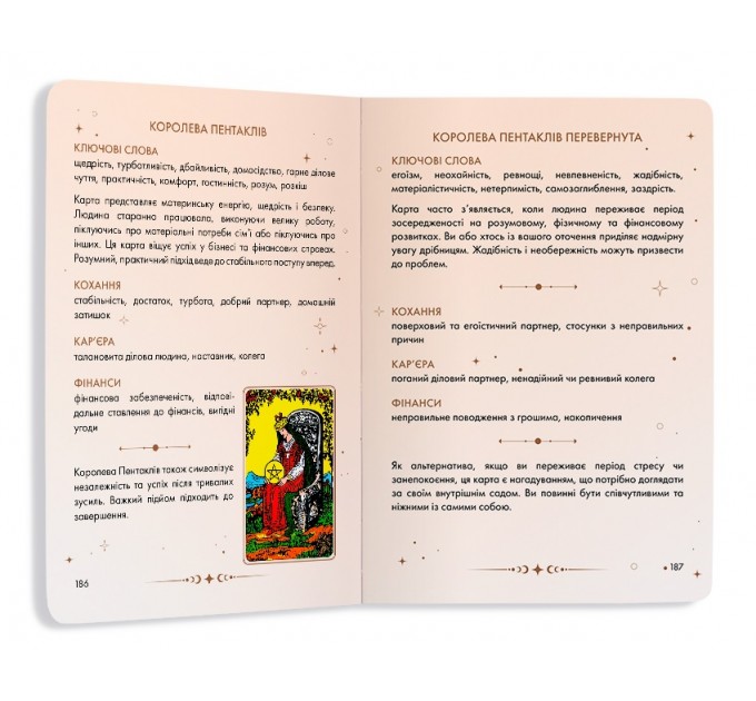 Orner Посібник Orner Таро Райдера-Вейта (orner-2732)