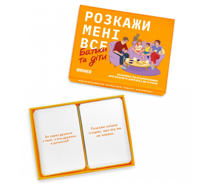 Orner Розмовна гра Orner Розкажи мені все. Батьки та діти (orner-2104)