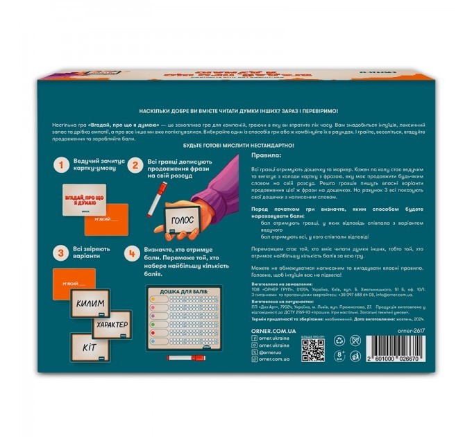 Orner Гра для компанії Orner Вгадай, про що я думаю (orner-2617)