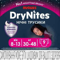 Підгузки Huggies DryNites для дівчаток 8-13 років 9 шт (5029053527604)