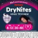 Huggies Підгузки Huggies DryNites для дівчаток 8-13 років 9 шт (5029053527604)