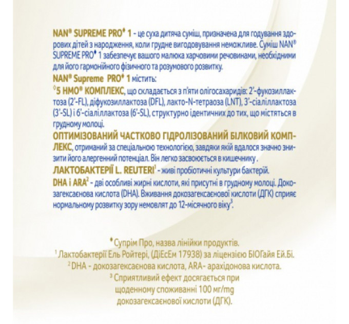 Nestle NAN Дитяча суміш Nestle NAN Supreme Pro 1 з олігосахаридами та лактобактеріями +0 міс. 8 (7613035854444)