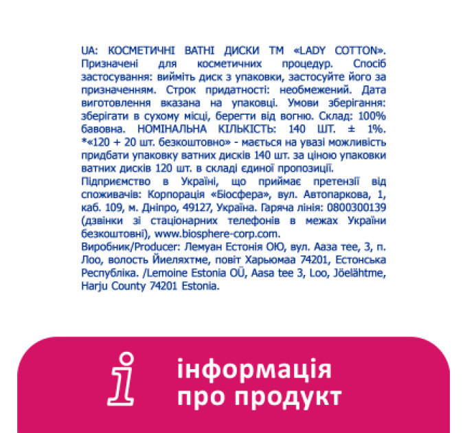Lady Cotton Ватні диски Lady Cotton 120+20 шт. (4744246013030)
