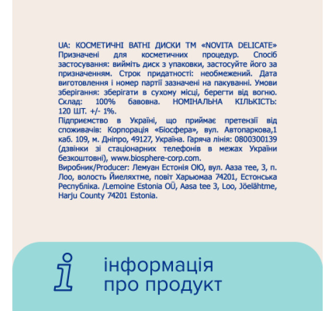 Novita Ватні диски Novita Delicate 120 шт. (4744246013085)