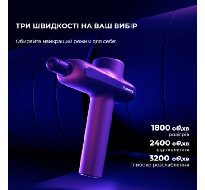 Yunmai Масажер Yunmai Massage Gun PRO (YMFG-B563)
