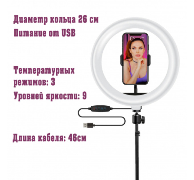 UFT Набір блогера UFT LED лампа 26 см + штатив 2м + тримач (UFTTLL04)