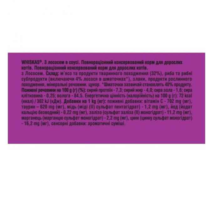 Whiskas Вологий корм для кішок Whiskas Лосось у соусі 85 г (5900951302053)