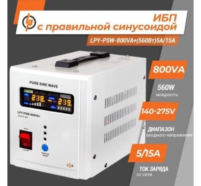 LogicPower Пристрій безперебійного живлення LogicPower LPY- PSW-800VA+ (4153)