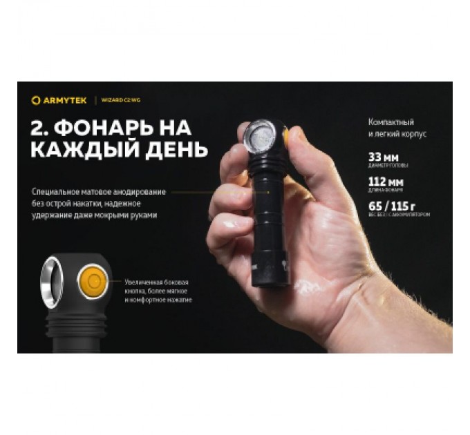 Armytek Ліхтар Armytek Wizard C2 WG Magnet USB Warm (F09201W)