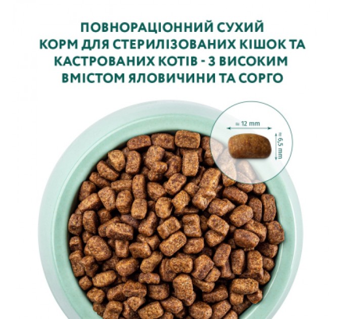 Optimeal Сухий корм для кішок Optimeal для стерилізованих/кастрованих з високим вмістом яловичини та сорго 700 г (4820215369640)