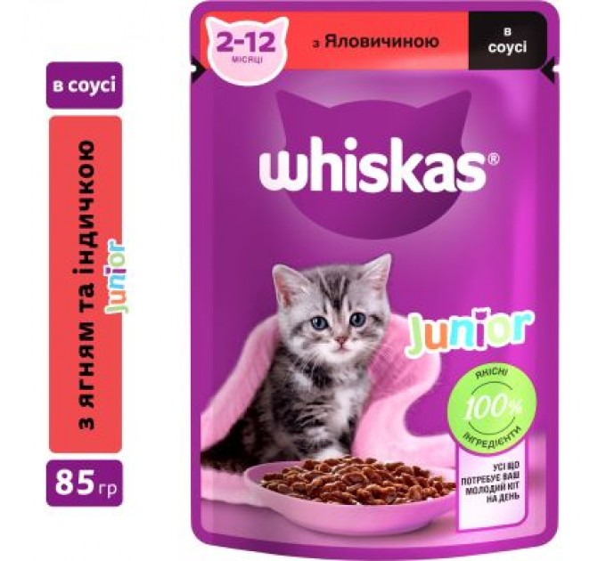 Whiskas Вологий корм для кішок Whiskas Kitten Яловичина в соусі 85 г (5900951301957)