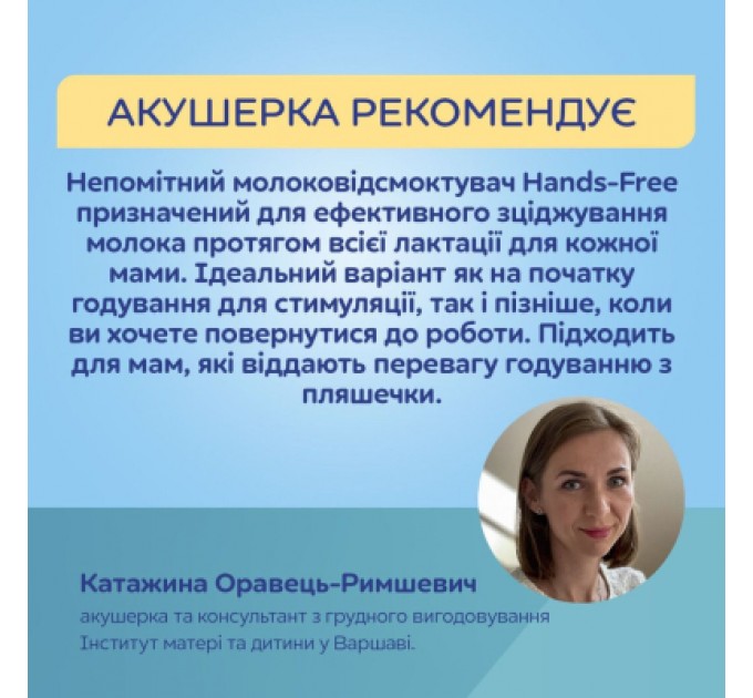 Canpol babies Молоковідсмоктувач Canpol babies Бездротовий електричний Hands-Free (Вільні руки) (20/100)