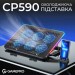 GamePro Підставка до ноутбука GamePro CP590