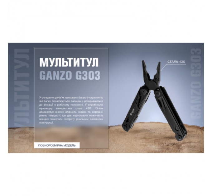 Ganzo Мультитул Ganzo G303-B