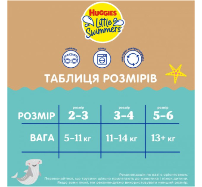 Huggies Підгузки Huggies Little Swimmers Розмір 5-6 багаторазові для плавання 1 шт (5029053583068)